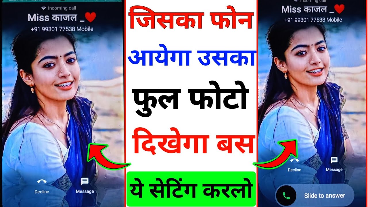 Call Aane Par Full Screen Photo Kaise Set Kare | Call Aane Par Full Screen Photo Kaise Lagaye | 