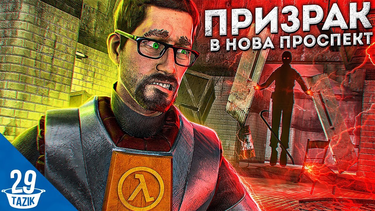 СУЩЕСТВУЕТ ЛИ ПРИЗРАК В НОВА ПРОСПЕКТ!?