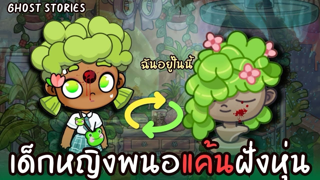 เด็กหญิง พนอ แค้นฝังหุ่น | ละคร  ￼AVATARWORLD
