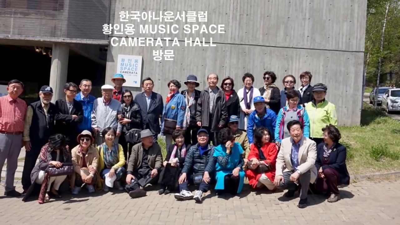 아나운서클럽 황인용뮤직홀 MUSIC SPACE CAMERATA HAL 방문
