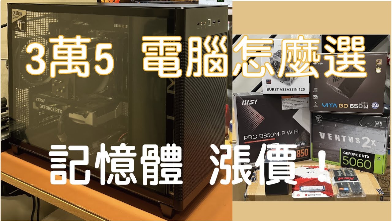 RTX 5060+R5 7500F｜一步步帶你完成｜電腦組裝全紀錄