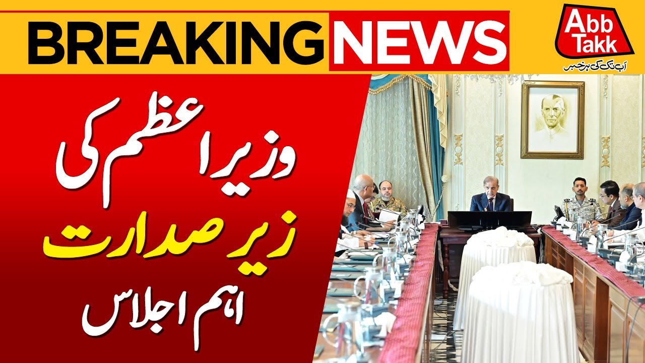 PM Shehbaz Reviews Digital Projects | NITB & IT Ministry Briefing | Breaking News | Abbtakk