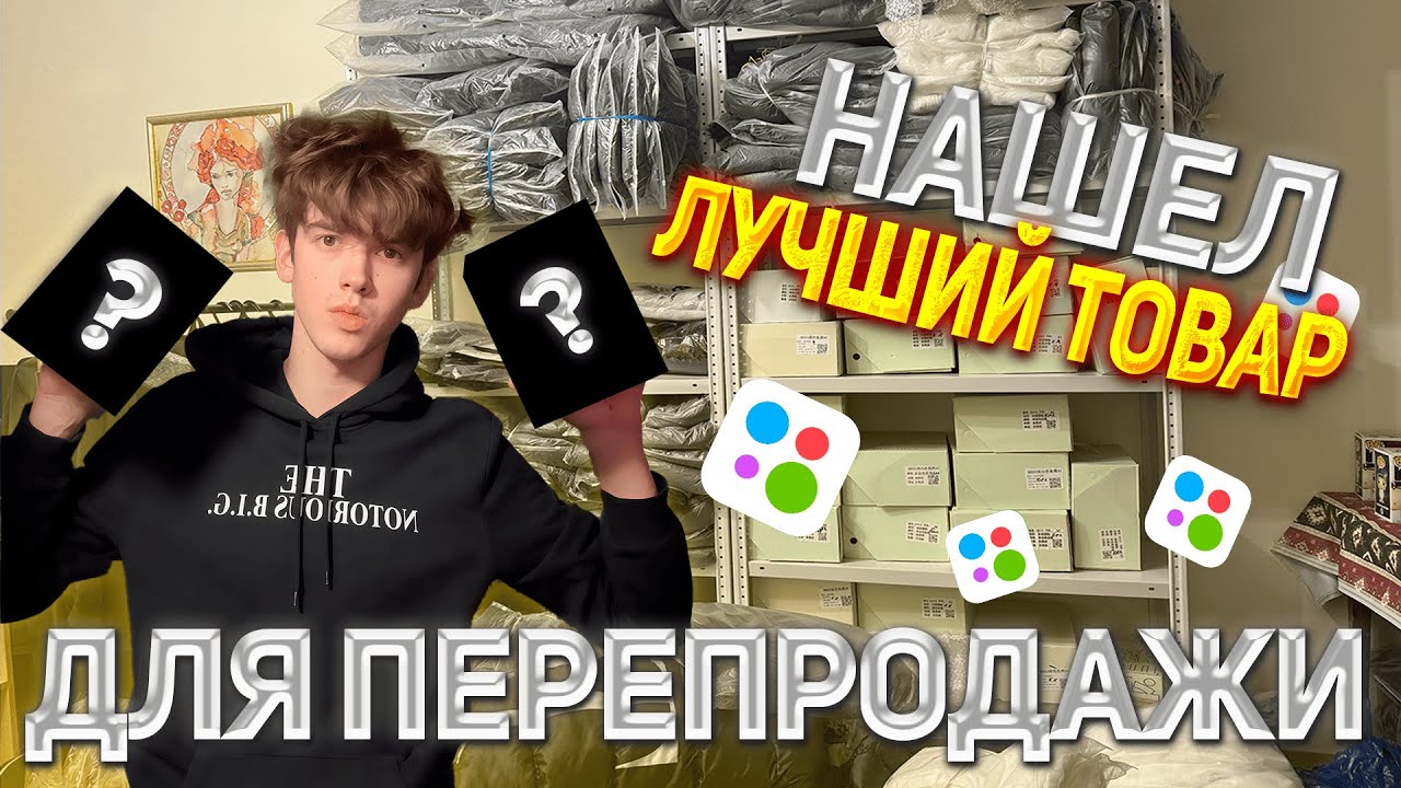 НАШЕЛ ЛУЧШИЙ ТОВАР ДЛЯ ПЕРЕПРОДАЖИ НА АВИТО! Привез хайповый товар из Китая