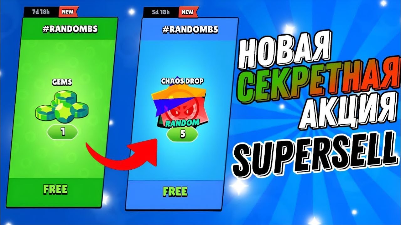 СЕКРЕТНАЯ АКЦИЯ ОТ РАЗРАБОТИЧКОВ🤯ОТКРЫЛ СЕКРЕТНУЮ АКЦИЮ