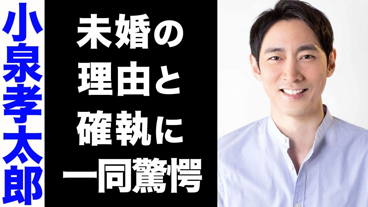 【驚愕】小泉孝太郎が独身を貫く真の理由がヤバい...！家族との確執が衝撃的すぎた...！