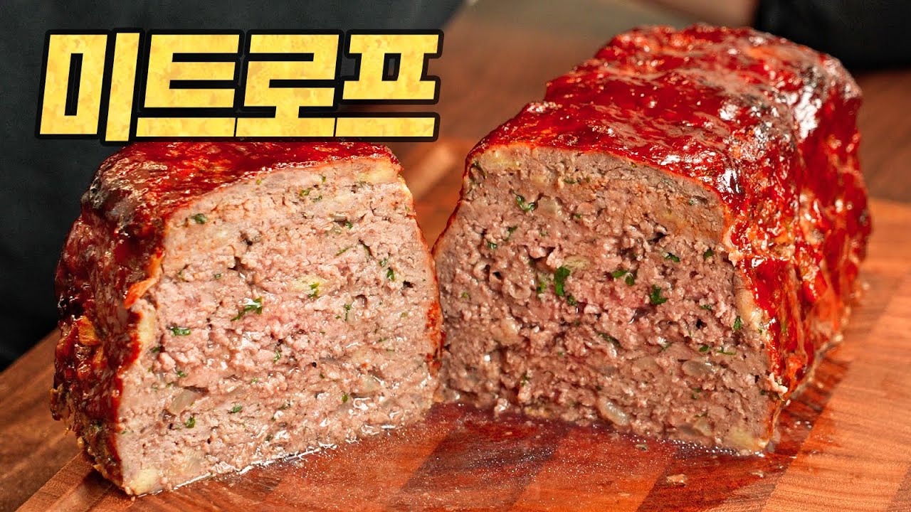 미트로프 : 경제 대공황 시절, 미국의 빈곤을 상징하는 음식이라는데... 이건 너무 하잖아! (feat. 맥앤치즈 | Homemade Meatloaf)