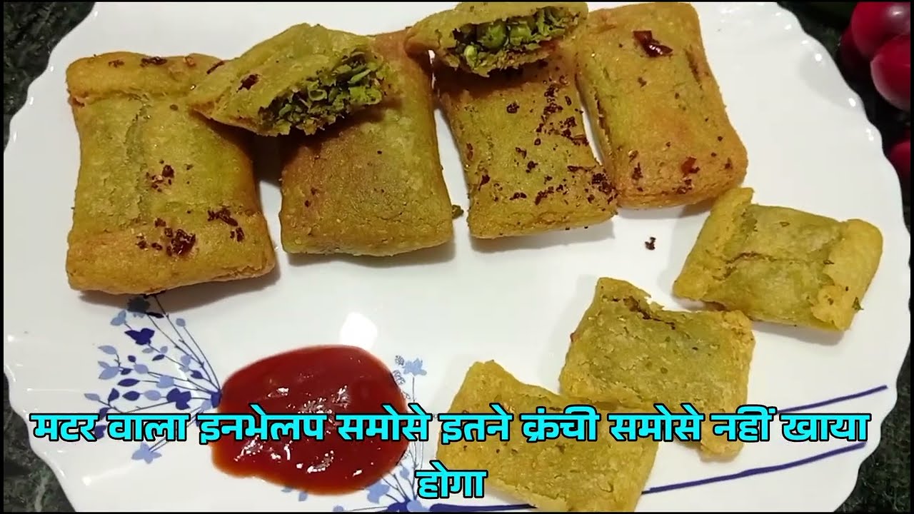 मटर वाला इनभेलप समोसे इतने क्रंची समोसे नहीं खाया होगा 