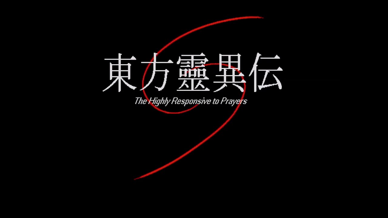 【東方旧作プレイ動画】東方靈異伝 ～ Highly Responsive to Prayers