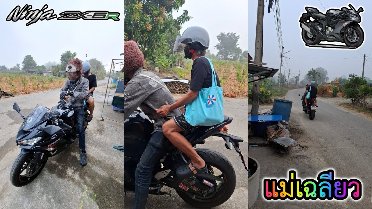 แม่เฉลียวซ้อน ZX-6R ไปทำธุระในเมือง