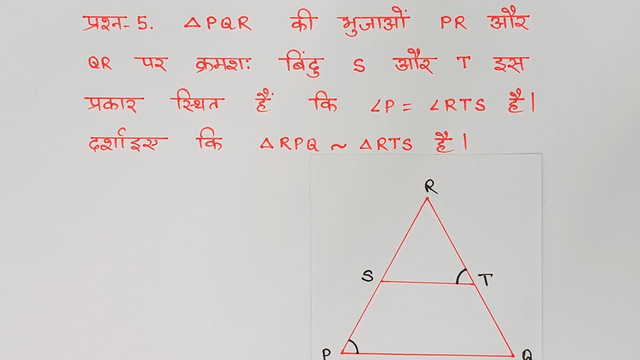 class 10 maths chapter 6 exercise 6.3 question 5 in hindi @Unlock Study