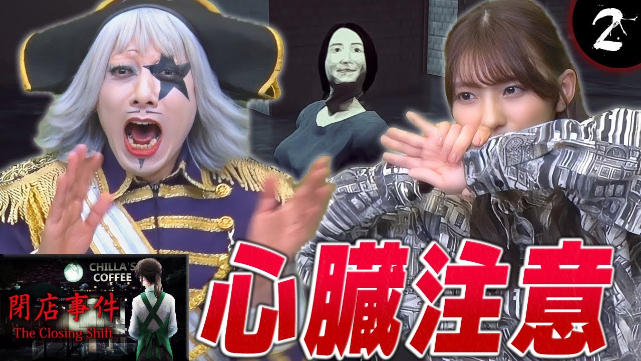 【心臓注意】まじでビビる演出に思わず笑うゴー☆ジャス＆まりんかｗｗｗ【閉店事件 後編】
