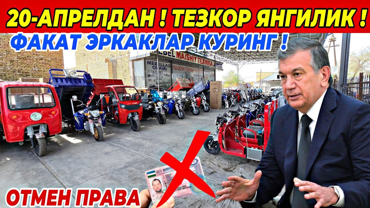 ТЕЗКОР! 20-АПРЕЛДАН МОТОЦИКЛ НАРХЛАРИ УЗГАРДИ | БУТУН УЗБЕКИСТАН КУРСИН! 19 апреля 2025 г.