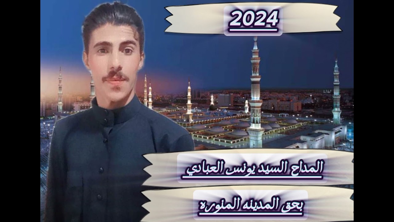 ايا ورقاء نوحيلي على اسيادي بدجى ليلي اهل طيبه ذخر گلبي بعدهم هد لي حيلي 2024
