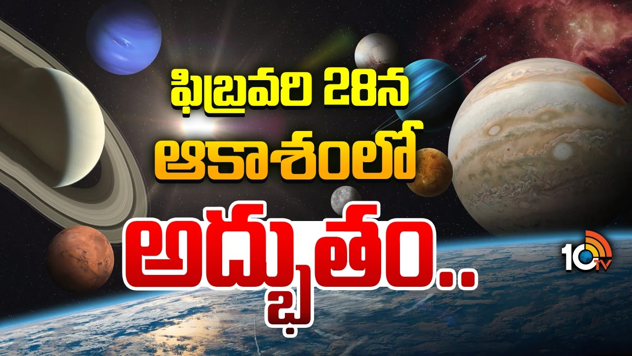 ఫిబ్రవరి 28న ఆకాశంలో అద్భుతం.. | Special Story On Planetary Parade on 28th February | 10TV