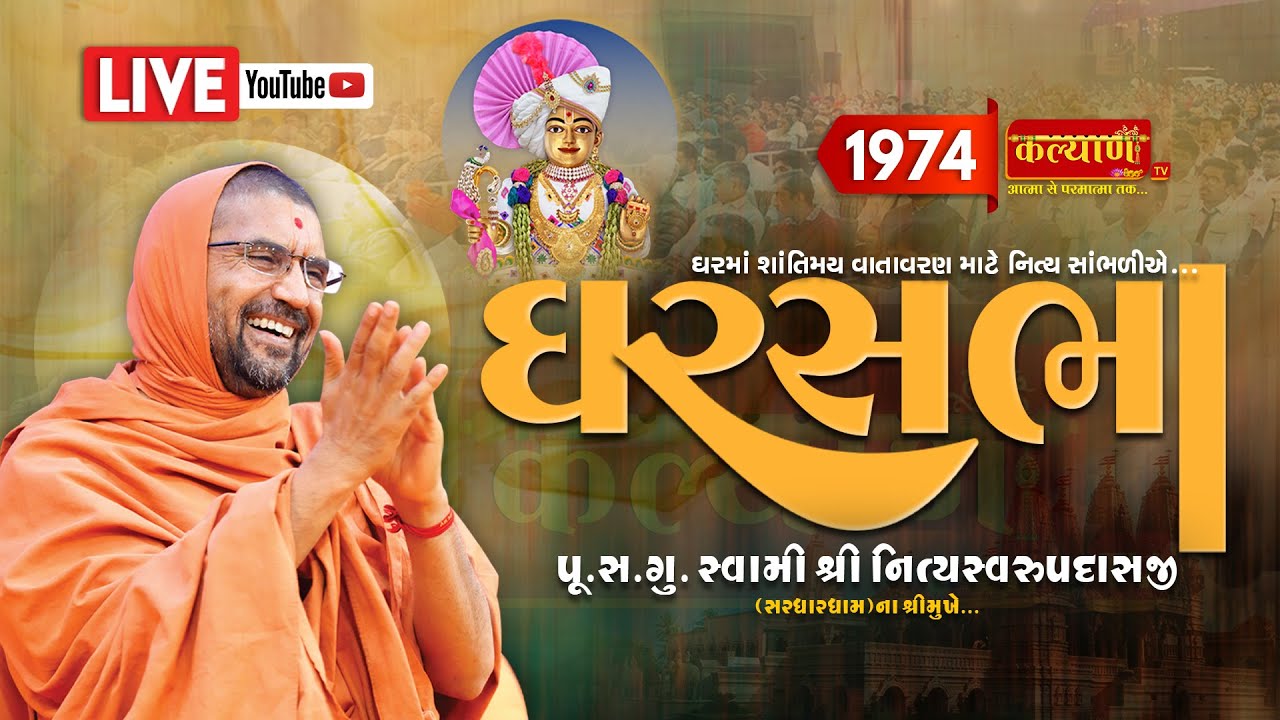 LIVE || GharSabha 1974 || Pu. Nityaswarupdasji Swami || Surat, Gujarat