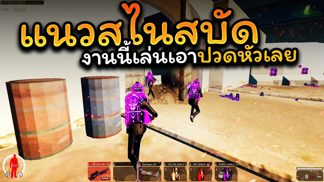Warz Lockerz - แนวสบัดเซิฟนี้ เล่นเอาปวดหัวเลยสไนลั่นจัด