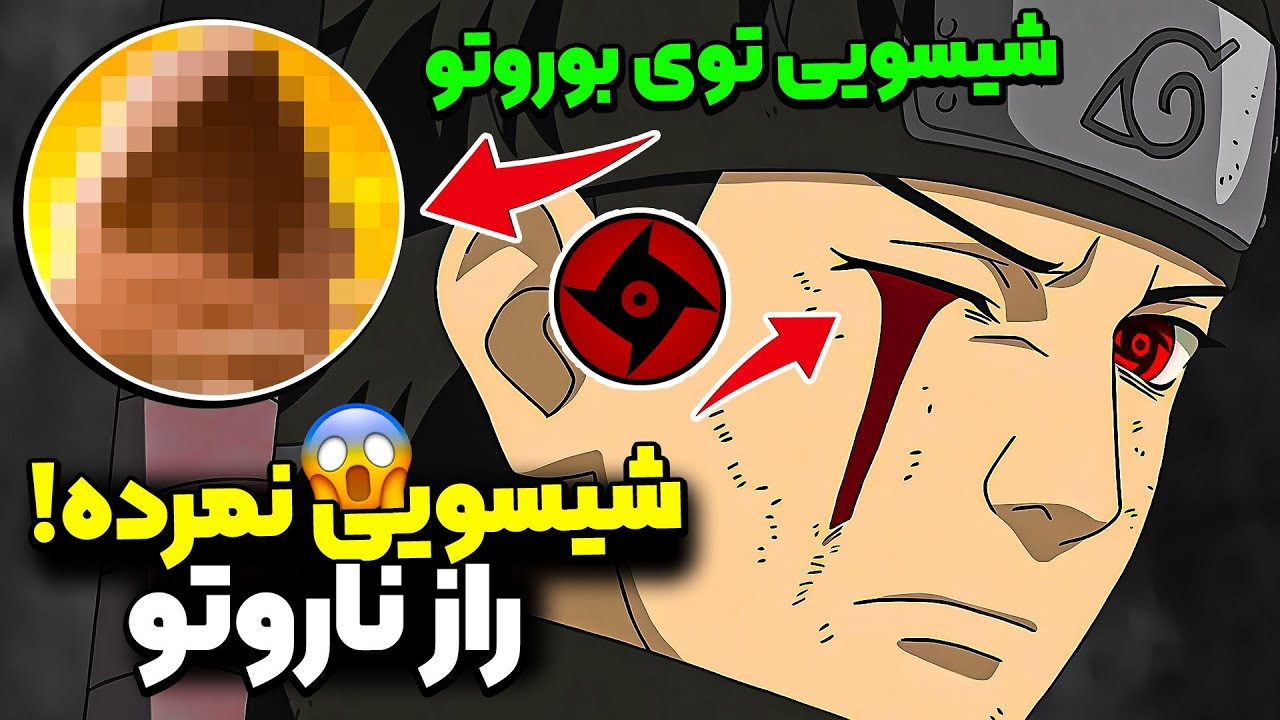 شیسویی زنده ست ؟؟(اشتباه فکر میکردم😱🚫)|تئوری ناروتو