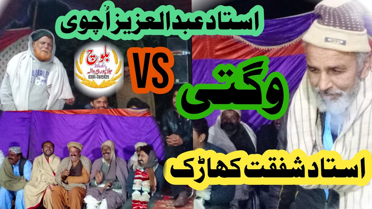 New Saraiki Wagti || Aziez uchvi Vs Shafqat kharik || 2022 ||baloch Studio || PK