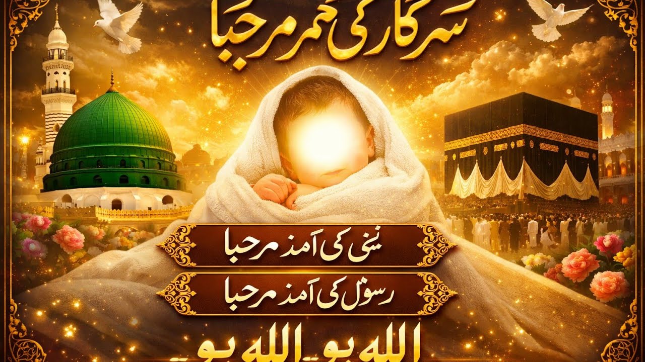 Sarkar Ki Aamad Marhaba | Allah Hi Allah Beautiful Naat | Sofia Kalam | Heart Touching Female Voice