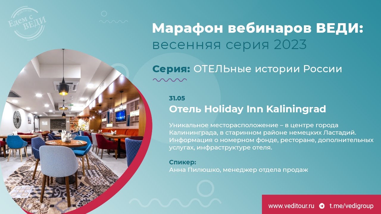 Отель Holiday Inn Kaliningrad
