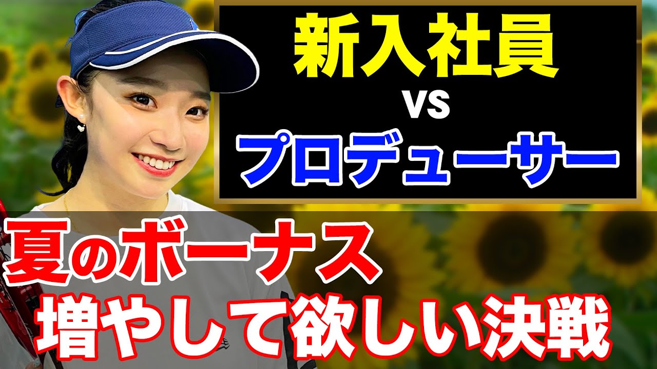 評価面談です…薄いグリップで進化した上司が新卒社員にリベンジする企画【AP理子vs佐久間P 2022年夏】