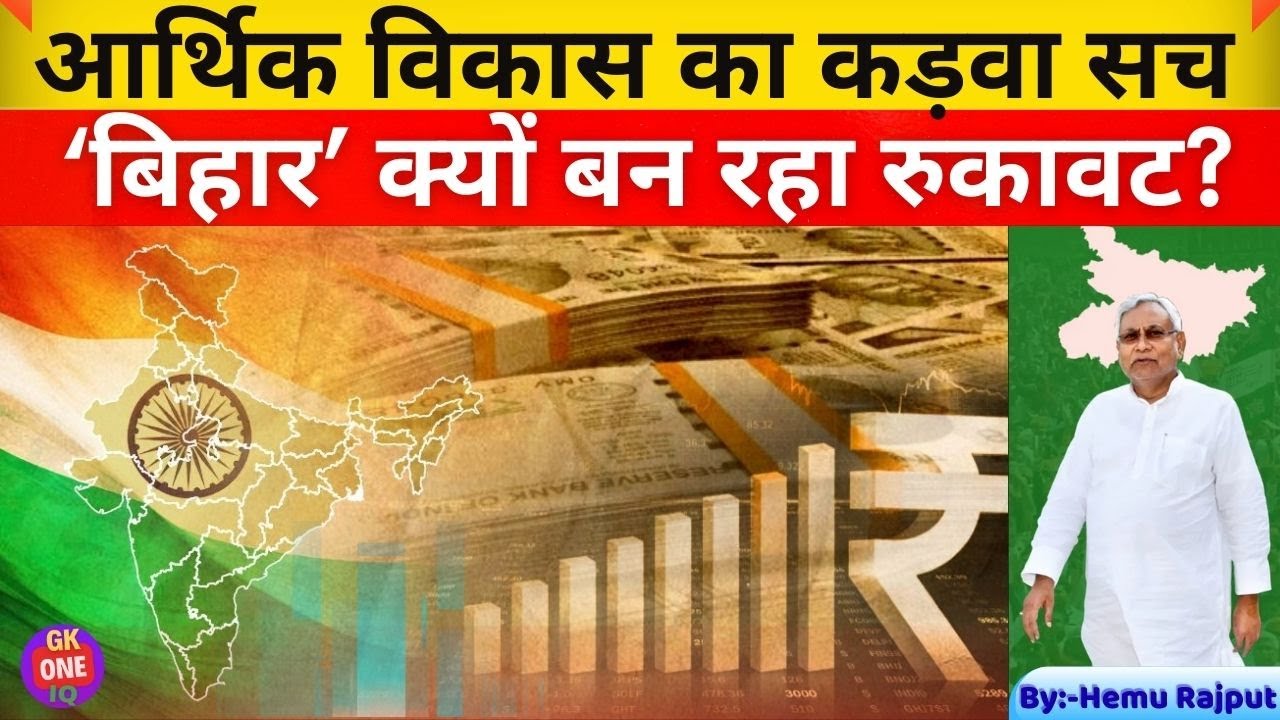 Bihar's Economic Struggle vs India's Rapid Growth What's Holding It Back
