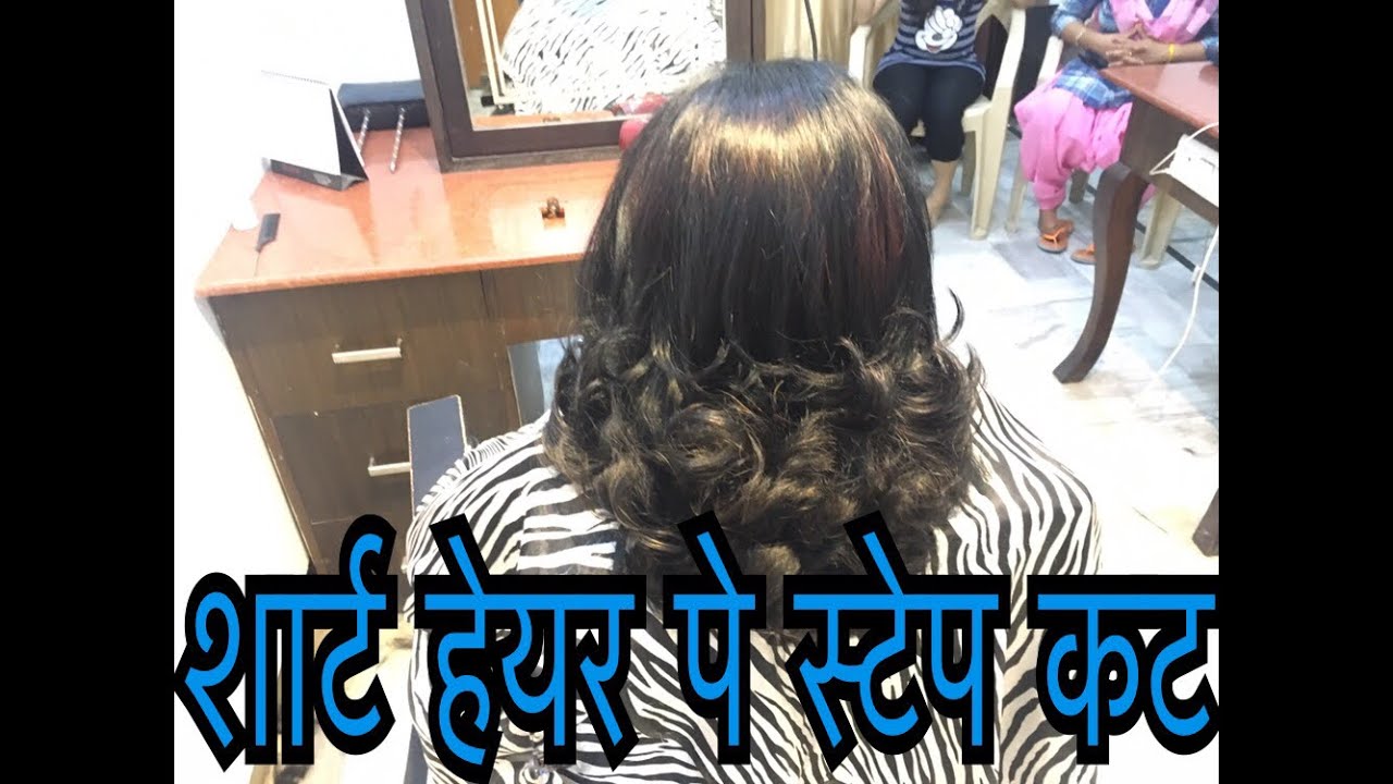 Step Hair Cut On Short Hair Tutorial In Hindi