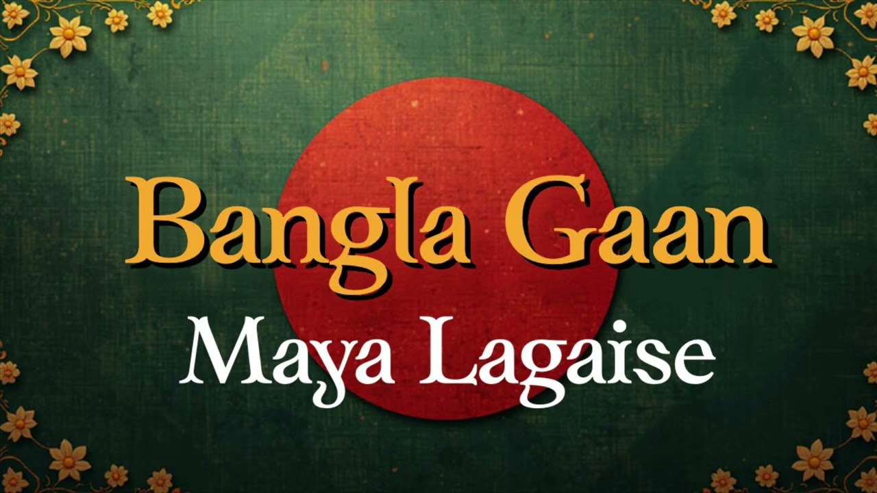 Maya Lagaise - by Bangla Gaan