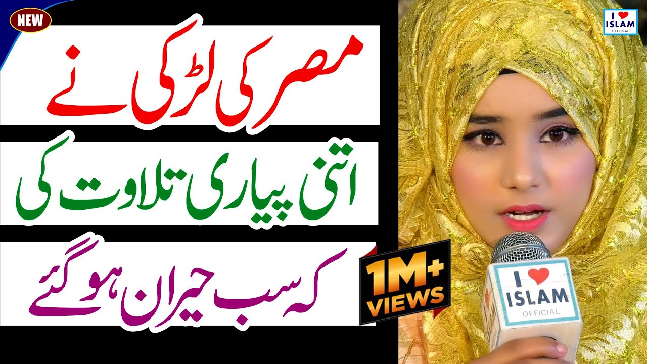 Tilawat Quran Best Voice 2022 || Quran Recitation Really Beautiful || Amina Imaan || i Love islam