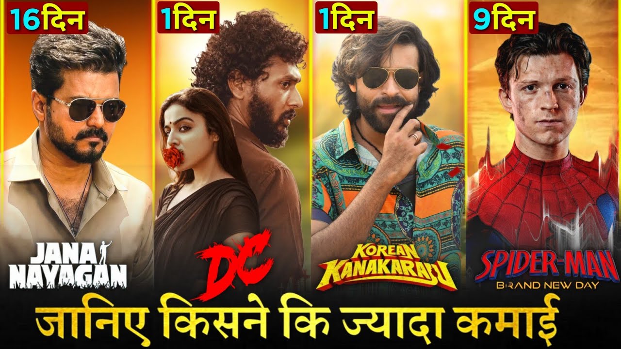 DC 1st Day Box Office Collection, Korean Kanakaraju, Spiderman Brand New Day, Jana Nayagan