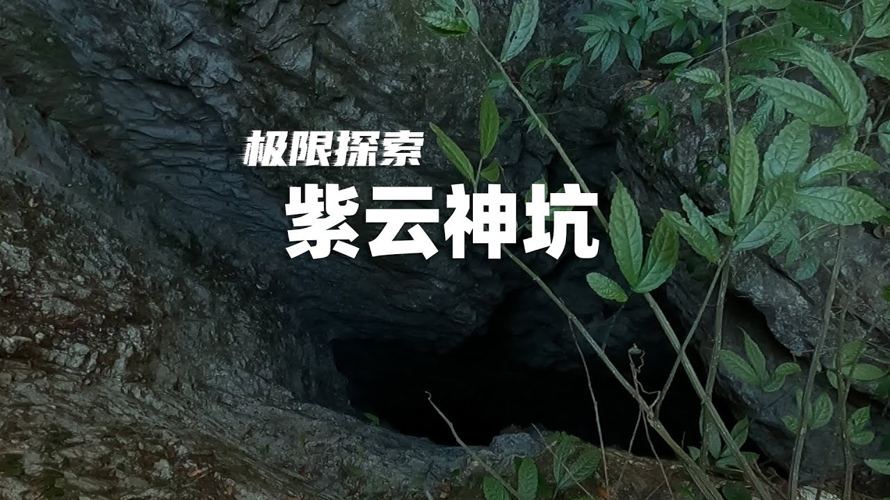 百米深坑发现被撬的保险箱，车牌，神奇的洞穴鱼，这里埋藏了多少秘密