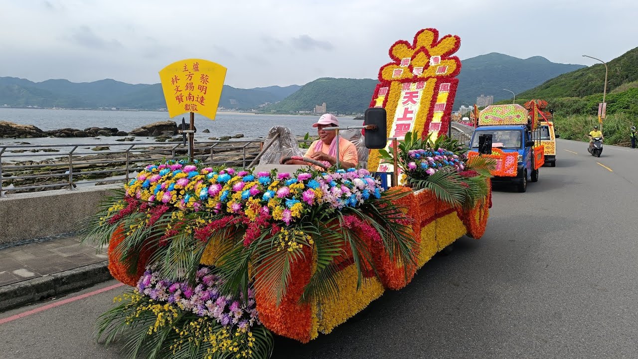 2O25萬里漁澳順天宮(萬里媽)丨恭迎天上聖母遶境【過境 野柳保安宮】