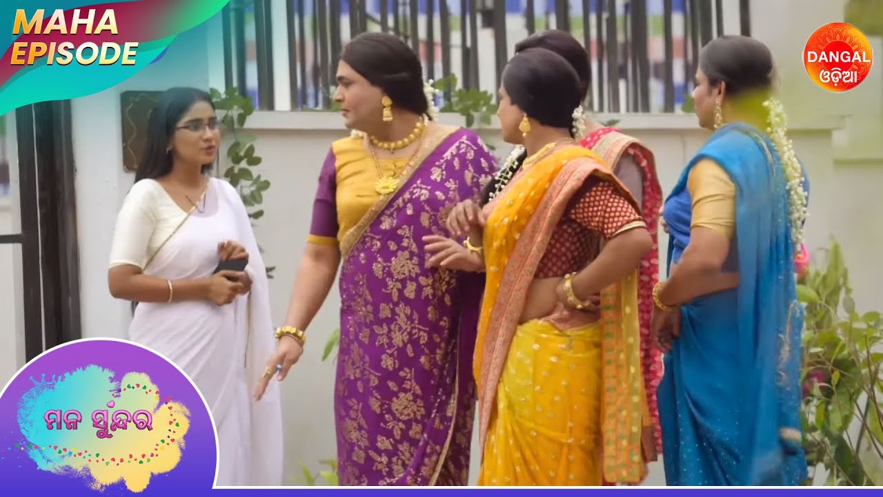 Mana Sundara | Maha Episode | ମନ ସୁନ୍ଦର | #dangalodia