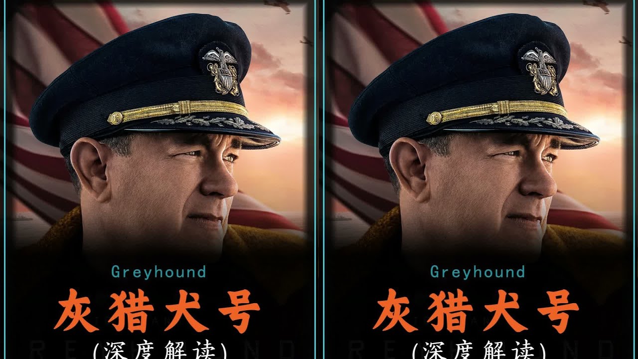驅逐艦的絕技！灰獵犬號的反潛作戰講解，讓你知道戰爭的真諦 #gentleman探案 #电影 #电影解说 #影视 #影视解说