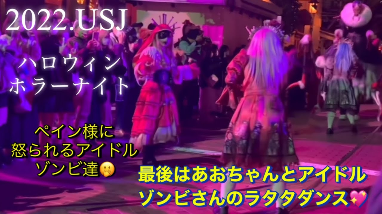 アイドルゾンビさんと大きいクモのケンカ⁉️ペイン様が仲裁します！最後はあおちゃんのラタタダンス💖