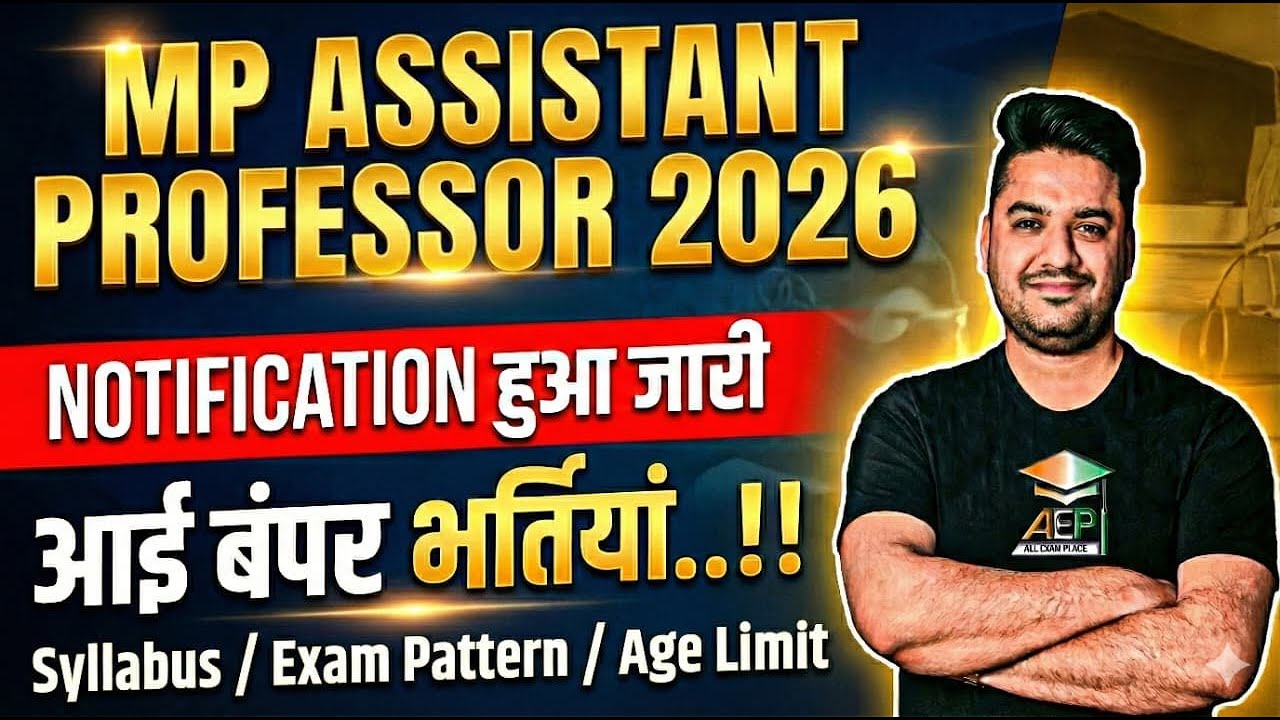 MP Assistant Professor Notification 2026 : mppsc assistant professor vacancy | rohit khera sir | aep