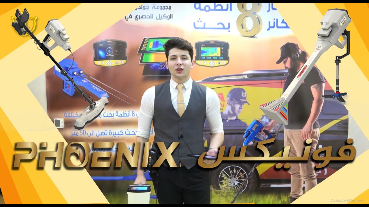 فينيكس | Phoenix  جهاز كشف الذهب والمعادن التصويري ثلاثي الأبعاد مع تقنية مسح أرضي جديدة تمامًا