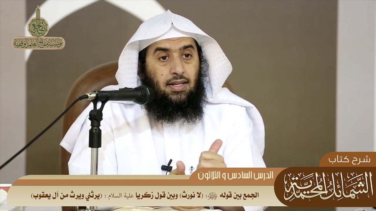 588 الجمع بين قوله ﷺ لا نورث وبين قول زكريا يرثني ويرث من آل يعقوب #منتقى_الفوائد