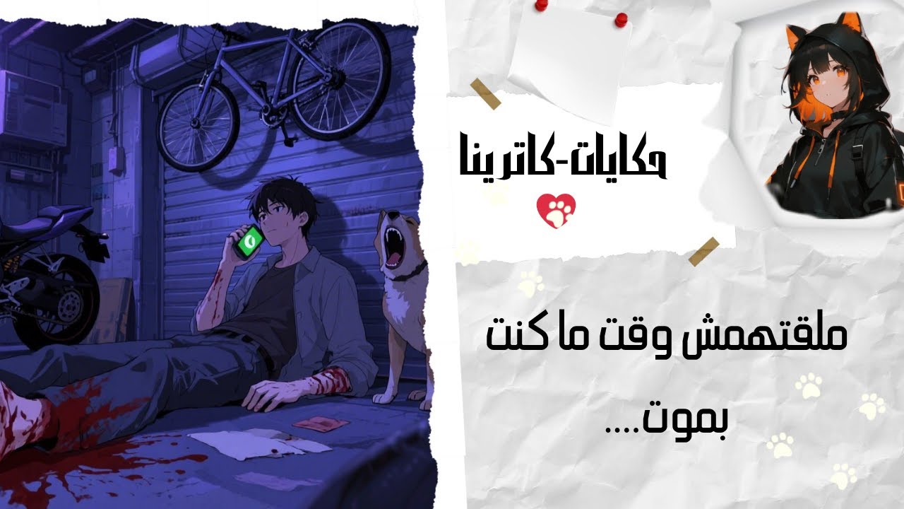 حادث بسيط خلاني اعرف مين هي عيلتي الحقيقه !!