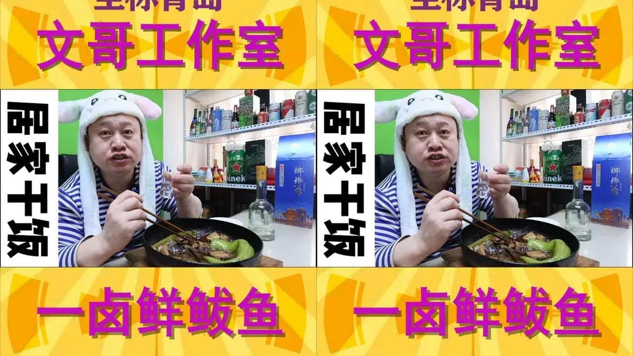这一放开瞬间找不到开门的啤酒屋了，回家自己做上点哈上点 #美食 #青岛 #回家干饭 #下酒菜 #一卤鲜鲅鱼