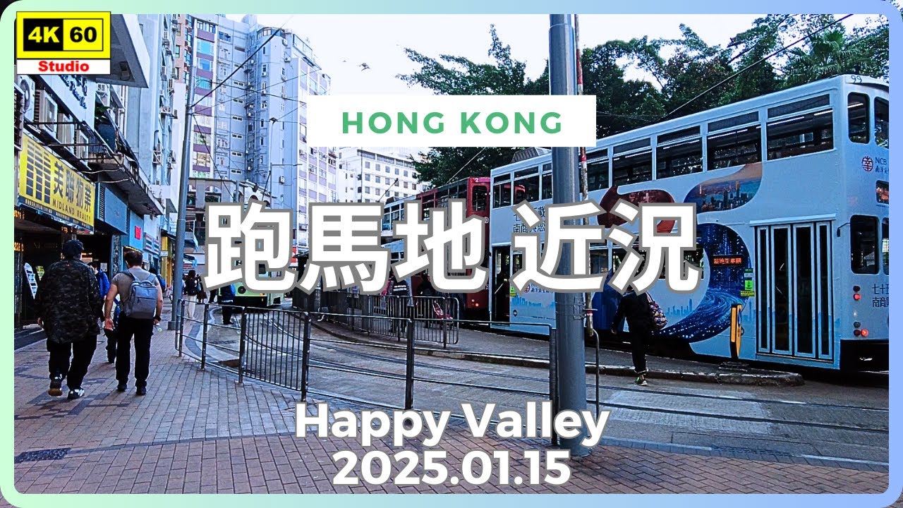 跑馬地 近況 4K | Happy Valley | DJI Pocket 2 | 2025.01.15