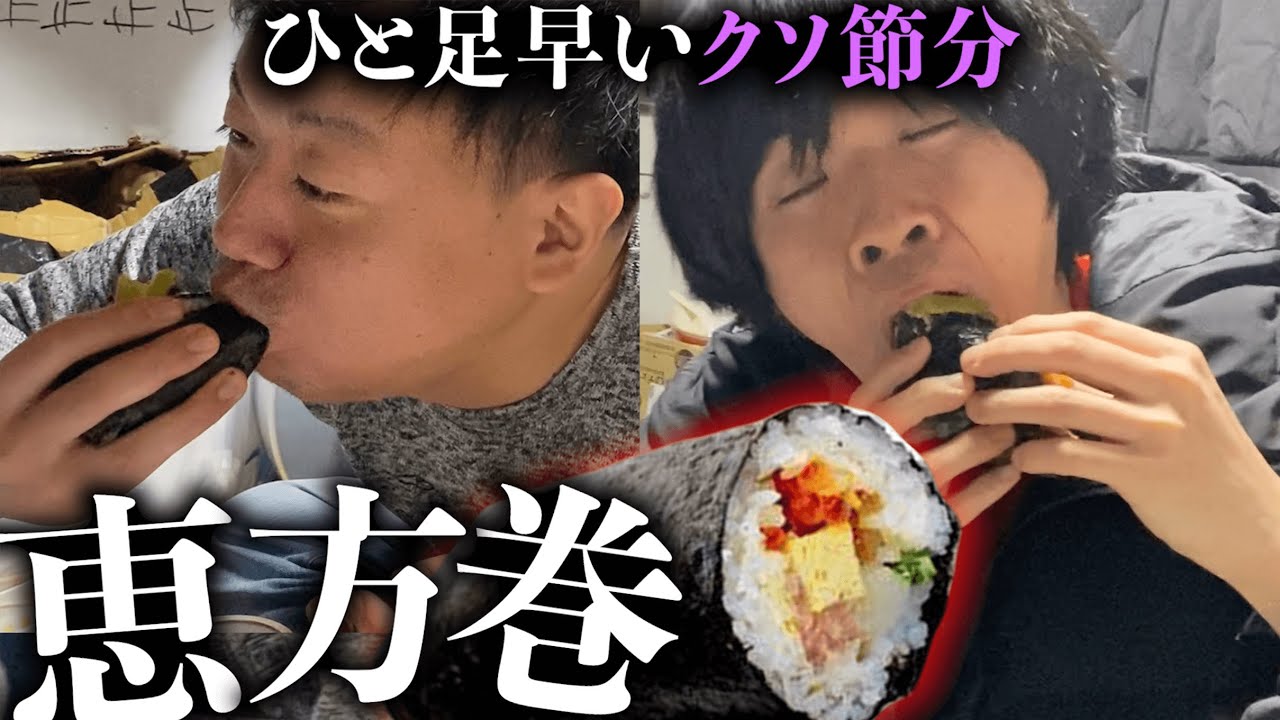 怪物くんが、手作り恵方巻をふるまってくれました。