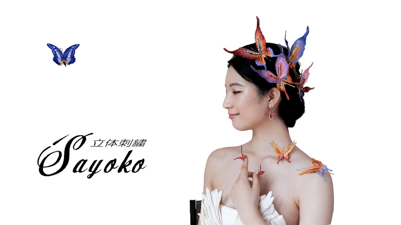 立体刺繍Sayoko　蝶のアートジュエリー