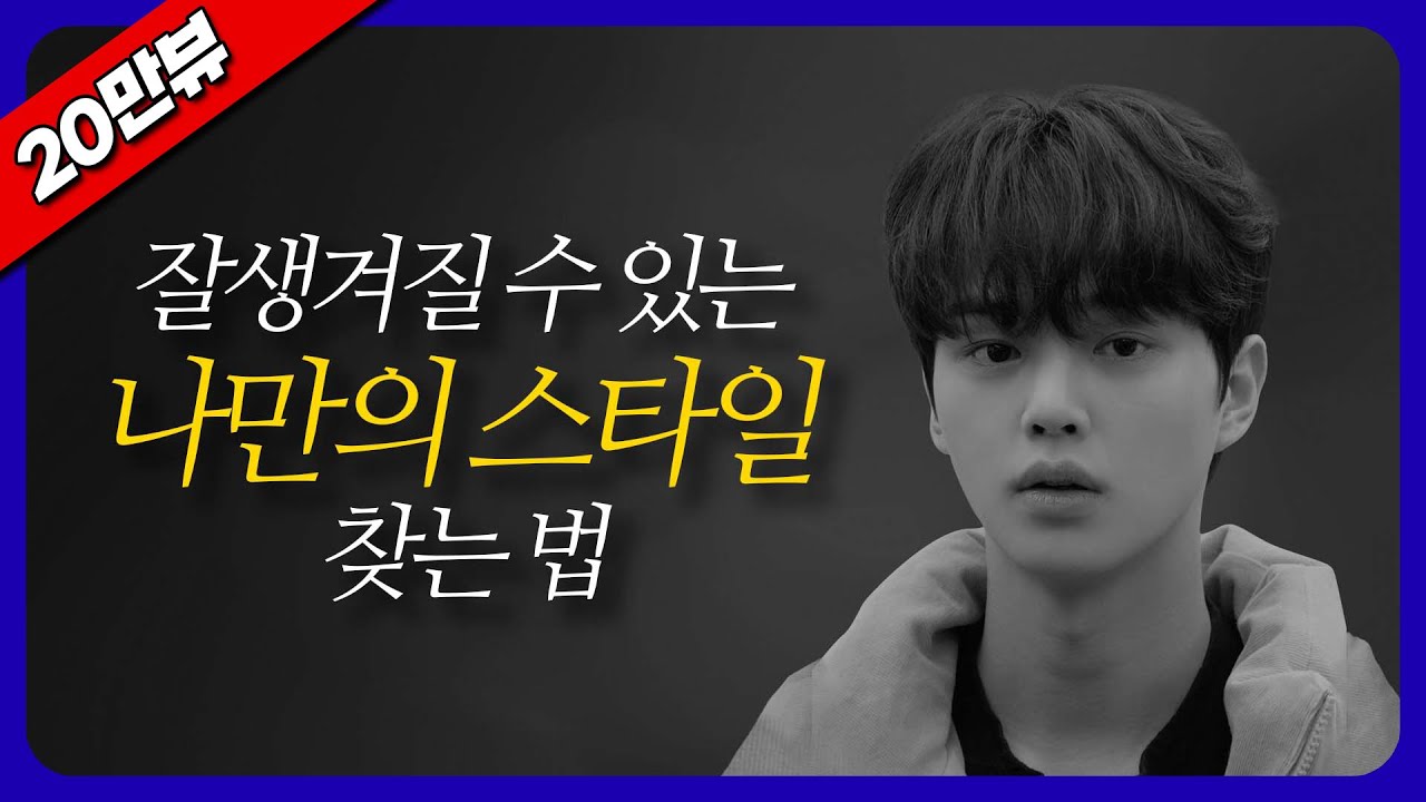 잘생겨지는 방법이 있다면 믿으실건가요?      | 얼굴형분석, 얼굴형진단, 남자머리, 헤어스타일추천, 남자머리추천