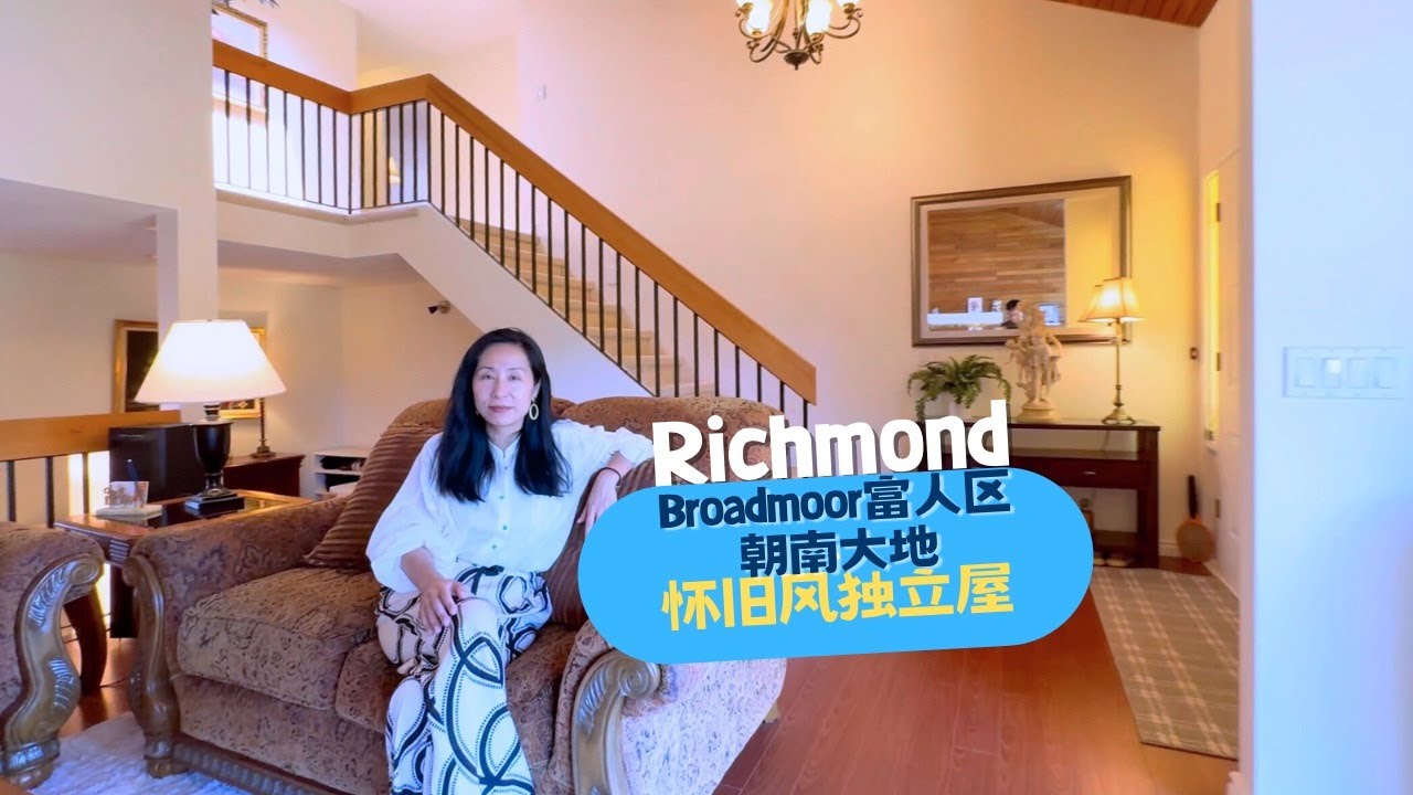 7331 Lismer Ave 列治文Broadmoor 獨立屋 尊貴地段 朝南大地 帶出租單位