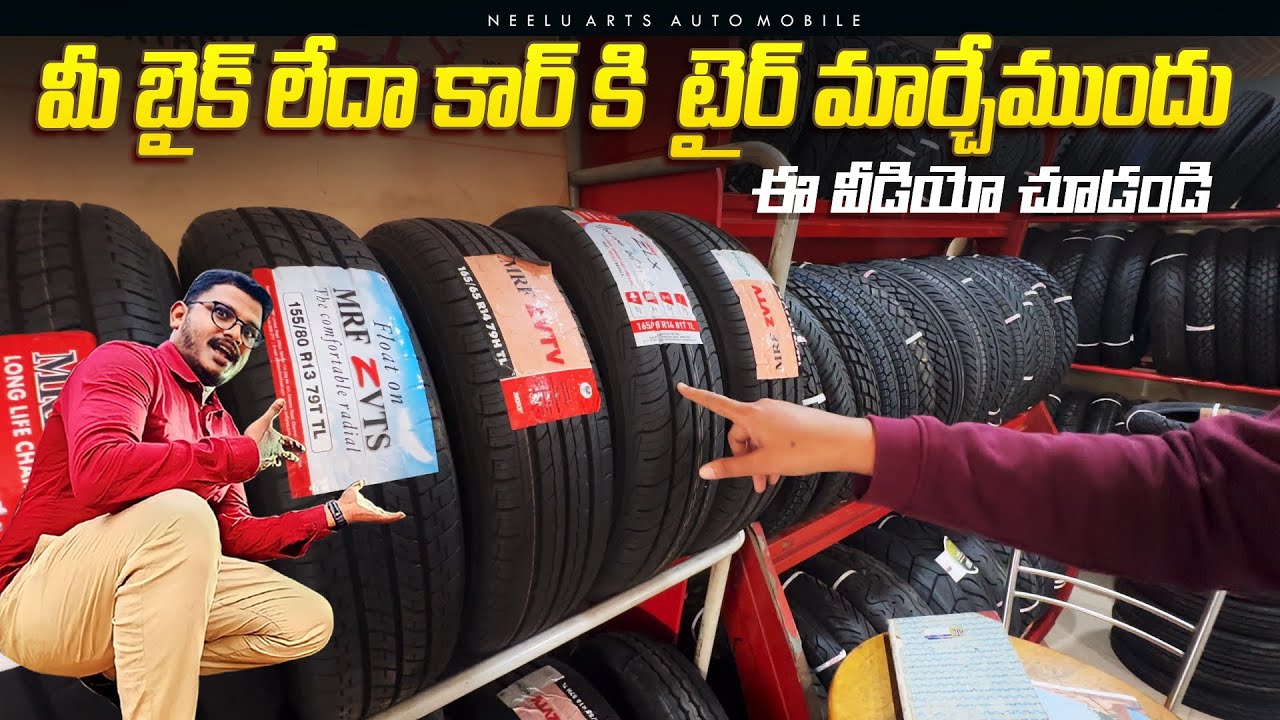 Don't Buy MRF Tyres Before watching this video || బైక్/కార్ టైర్స్ కొనేముందు ఈ వీడియో చూడండి
