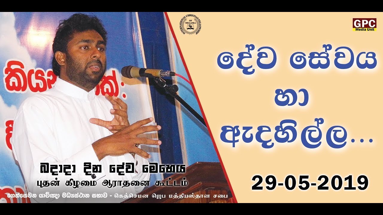 Wednesday Service Sermons 29- 05- 2019
