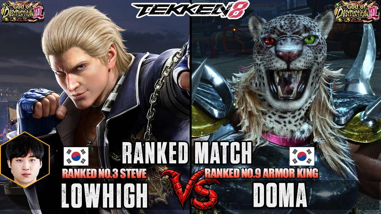 Tekken 8 ▰ LOWHIGH 🇰🇷 (#3 Ranked Steve) Vs DOMA 🇰🇷 (#9 Ranked Armor King) ▰ High Level Gameplay!