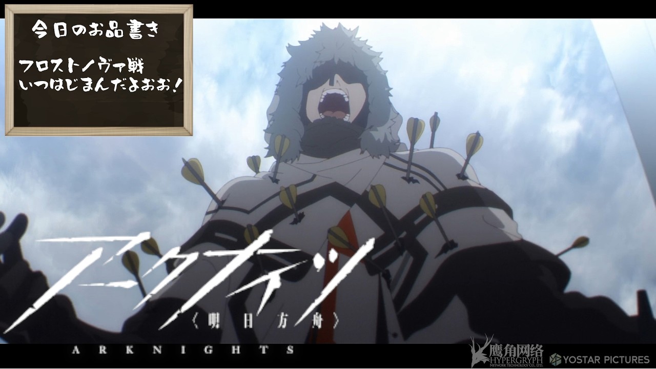 【アークナイツ】フロストノヴァ戦【ARKNIGHTS】