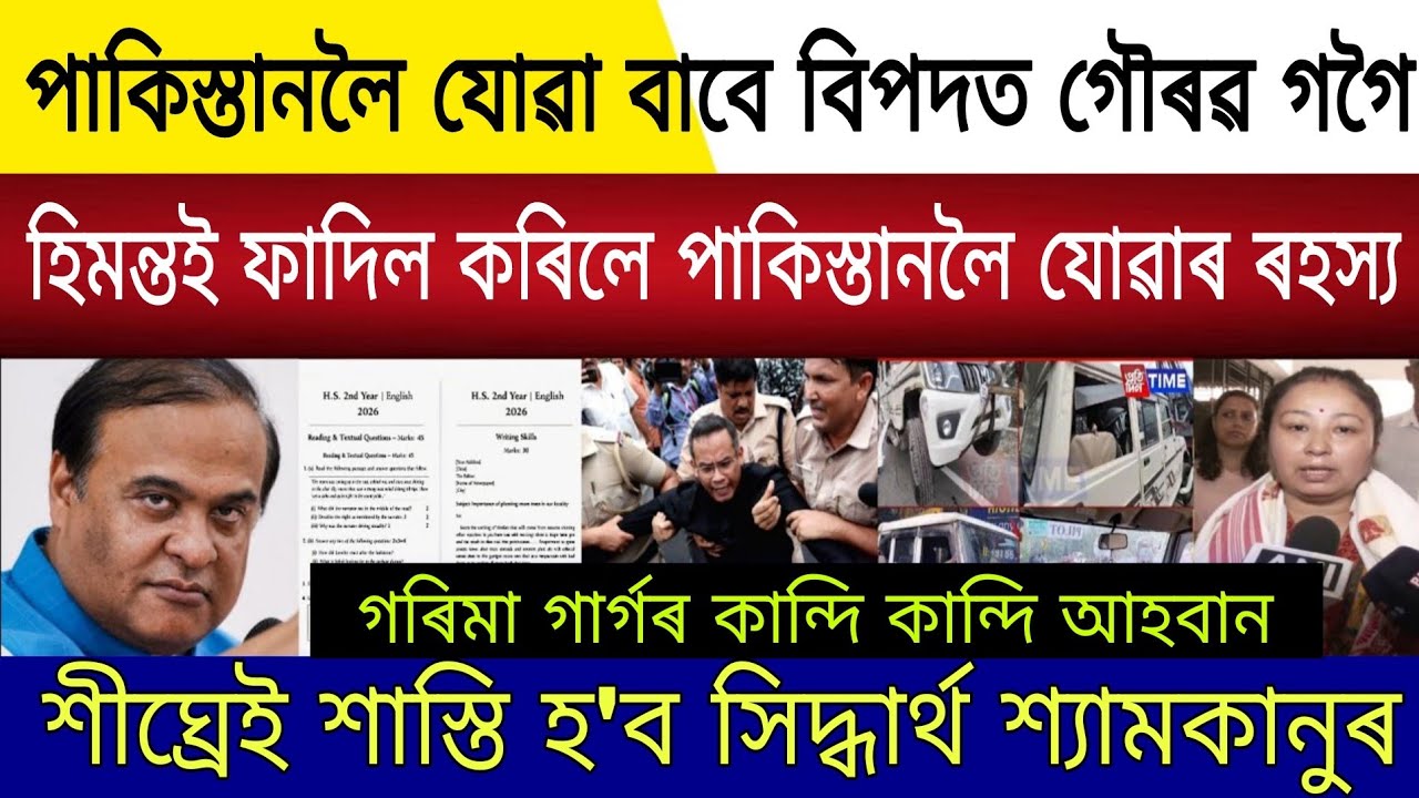 Big Breaking | 14 Febuary 2026 | HSLC Question Paper Leaked Again Exam |Gaurav Gogoi Arrested Police
